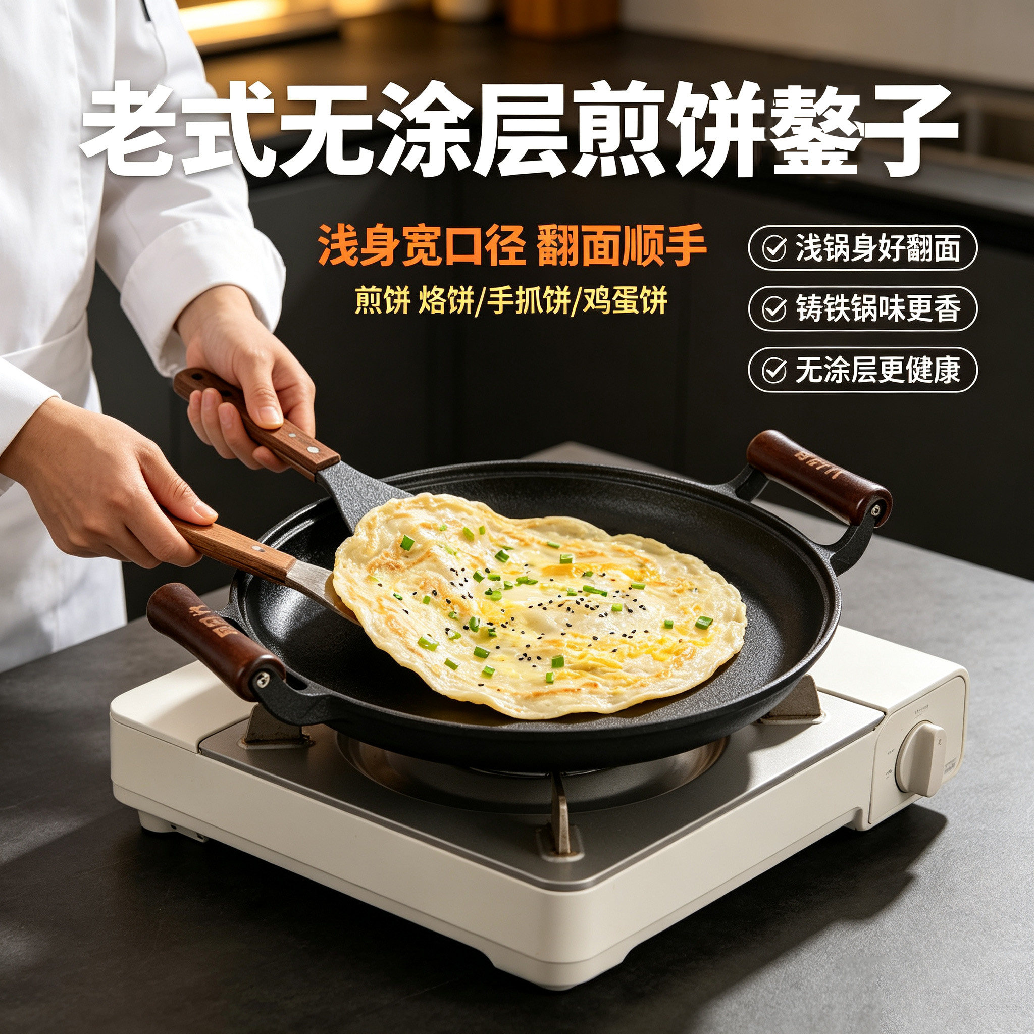 厨时代铸铁煎锅双耳加厚烙饼锅无涂层不粘平底锅煎饼果子锅饼铛