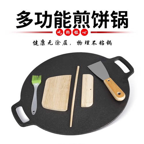 铸铁杂粮煎饼锅平底不粘锅烙饼锅