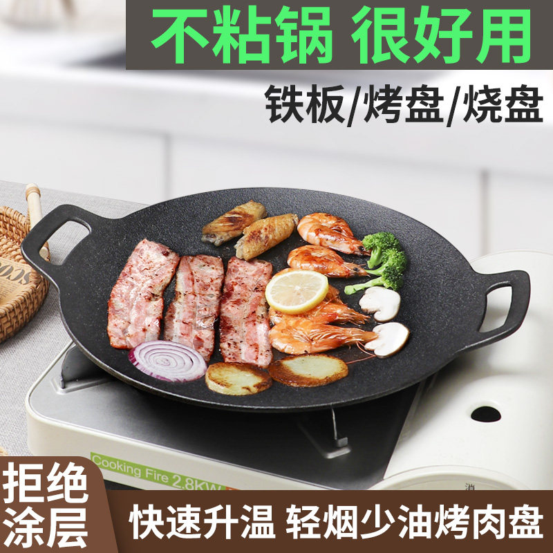 户外铸铁无涂层烤盘卡式炉电磁炉用烧烤盘家用烤肉锅韩式铁板烧盘