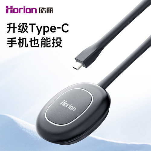 【专用配件】皓丽 HT-5无线同屏器会议平板触控一体机高清投影传