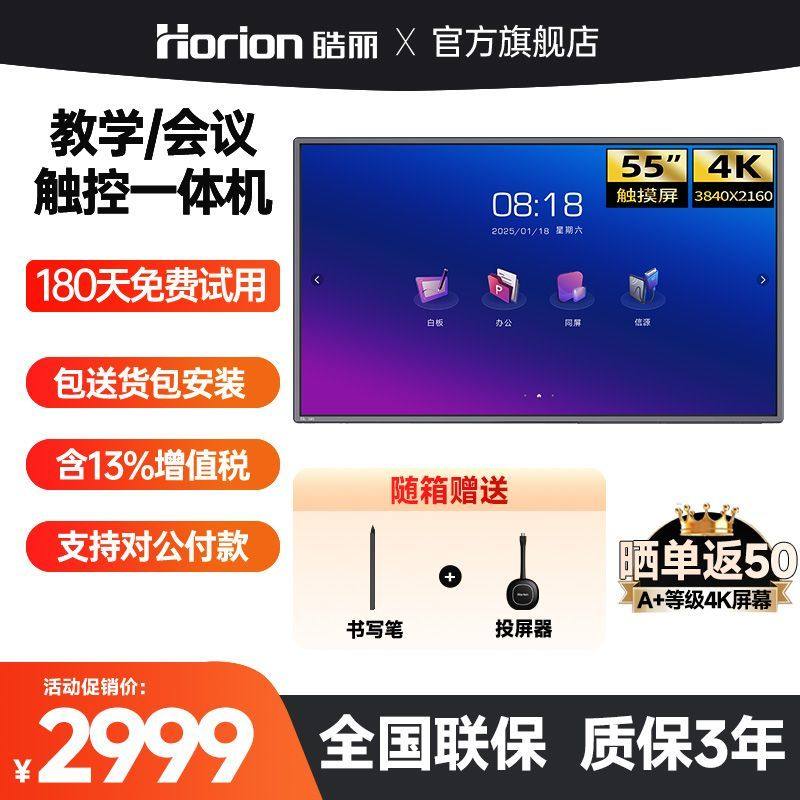 【皓丽正品】65寸会议一体机会议平板多媒体触摸屏手写wifi学习白板