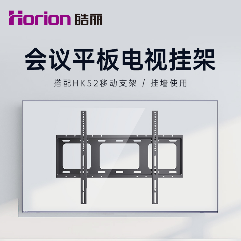 皓丽  H5系列电视机挂架万能壁挂墙支架适用55/65/75英寸架子