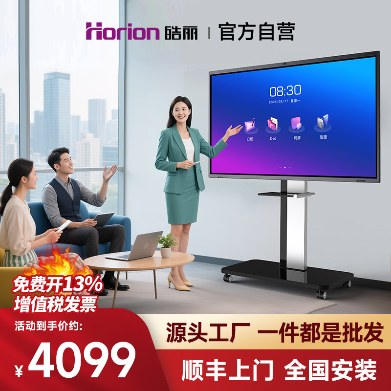 【M5系列企业版】皓丽会议平板一体机办公触摸直播大屏智能电子白板黑板交互式多媒体教学培训投影仪电视智慧