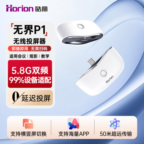 【无界P1】专业级随身无线投屏器