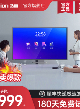 【E系列】皓丽会议平板一体机办公触摸直播大屏智能电子白板黑板交互式多媒体教学培训投影仪电视智慧视频