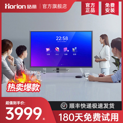 皓丽智能会议平板一体机电子白板