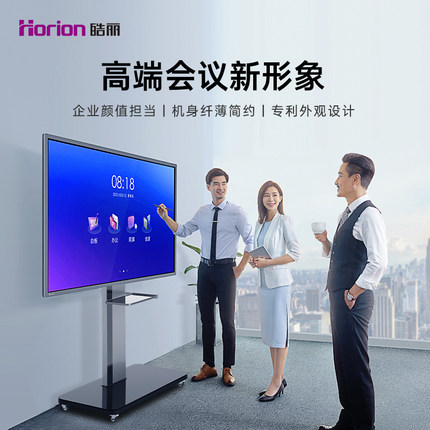 【价保双11】E系列皓丽会议平板一体机办公触摸直播大屏智能电子白板黑板交互式多媒体教学培训投影电视