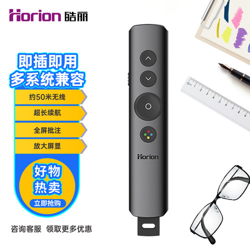 皓丽多功能激光教师投影仪翻页笔