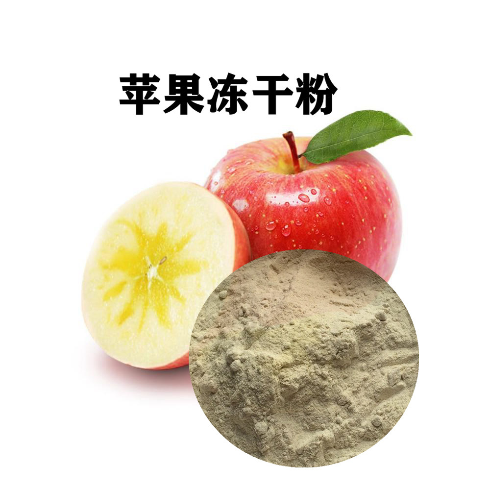 苹果粉食品级苹果冻干粉 烘焙原料 无糖无添加 纯果粉 马卡龙食品