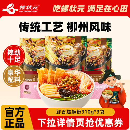 状元广西柳州特产螺蛳粉袋装