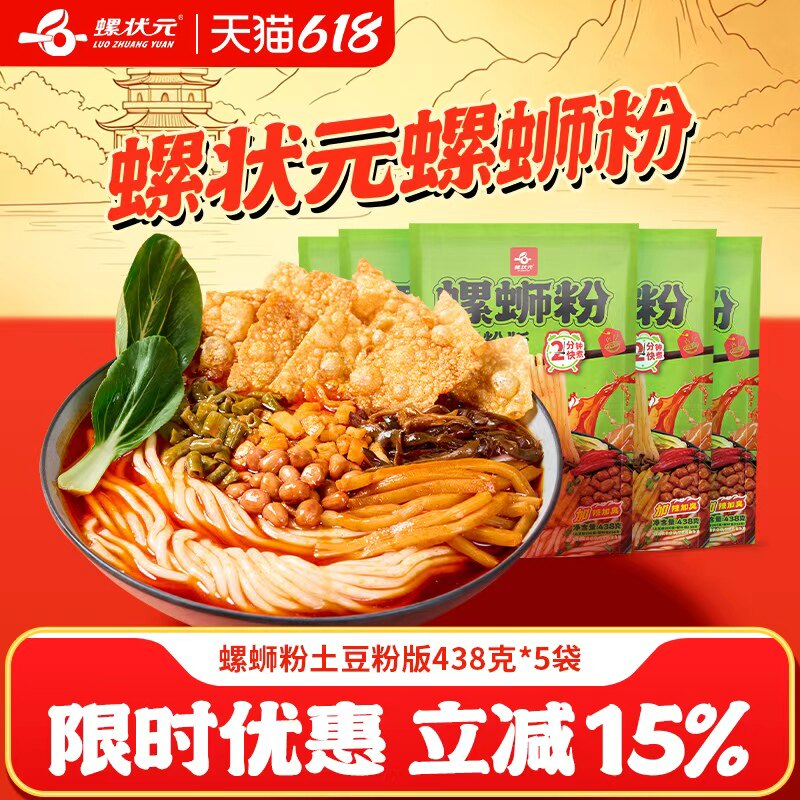 正宗螺蛳粉袋装螺状元螺蛳粉土豆粉版柳州正宗螺狮粉速食袋装快煮