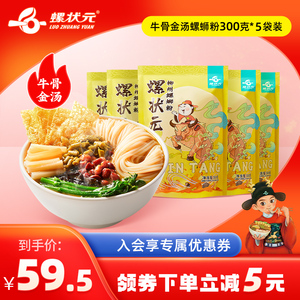 螺状元广西特产柳州正宗牛骨金汤螺蛳粉方便速食螺丝粉300g*5袋