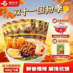 螺状元柳州正宗螺蛳粉袋装螺狮粉方便面速食广西特产螺丝粉300g*6