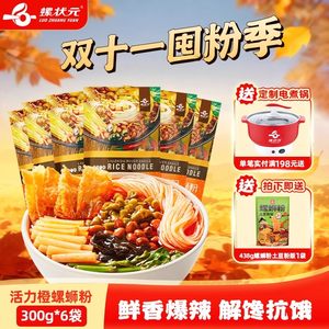 螺状元柳州正宗螺蛳粉袋装螺狮粉方便面速食广西特产螺丝粉300g*6
