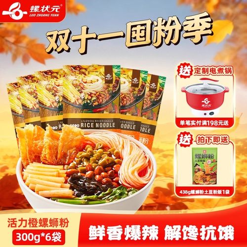 状元柳州螺蛳粉袋装广西特产