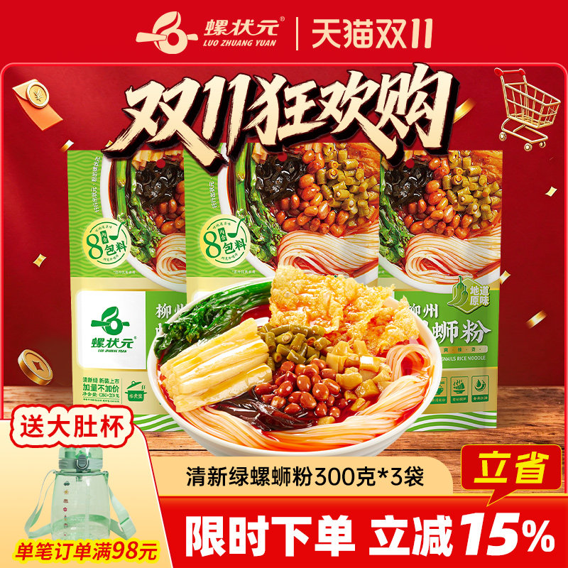 螺状元柳州螺蛳粉300*5袋特产美食螺狮粉方便面速食广西螺丝粉