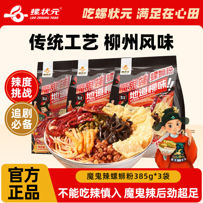 螺状元魔鬼辣螺蛳粉1包8料