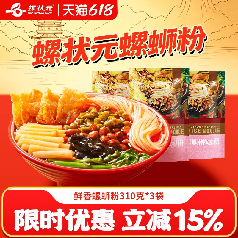 螺状元广西柳州特产螺蛳粉310g*3袋装速食正宗螺狮粉方便面螺丝粉