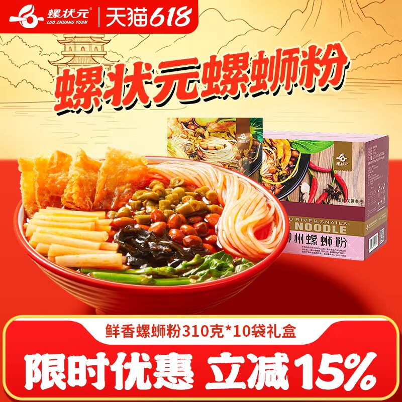 螺状元柳州正宗螺蛳粉310g*10袋速食酸辣螺狮粉米线螺丝粉大礼盒