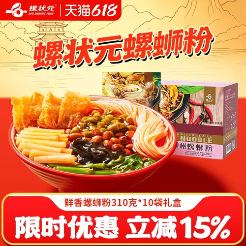 螺状元柳州速食酸辣米线螺丝粉
