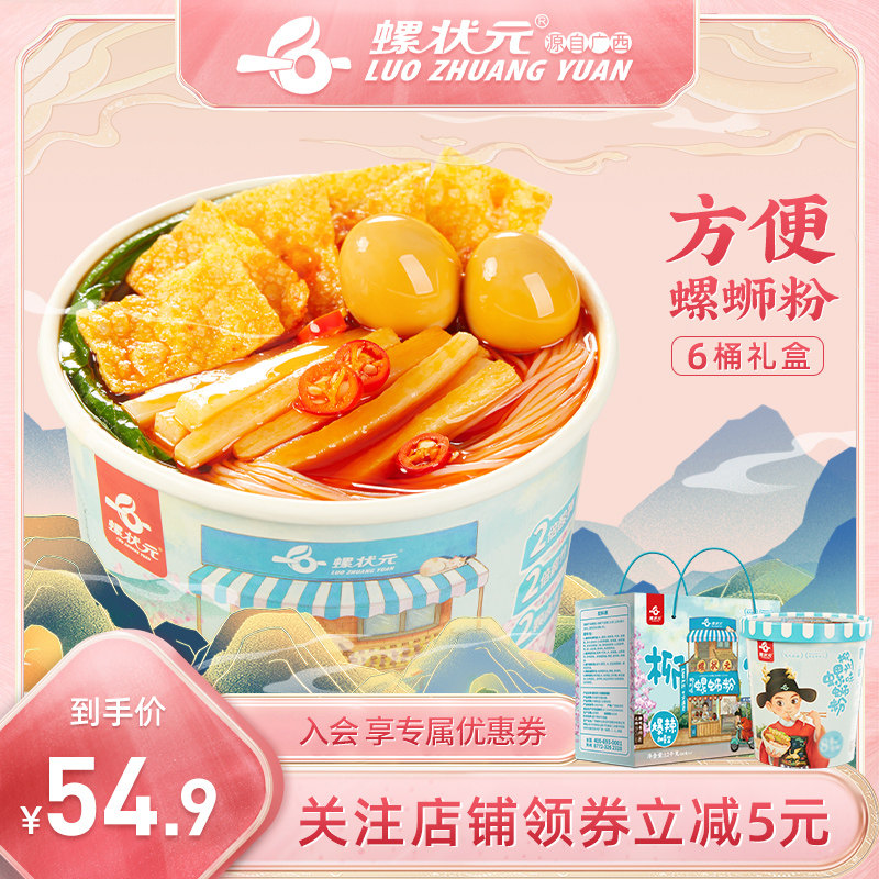 螺状元柳州正宗螺蛳粉冲泡型方便速食酸辣免煮即食螺丝粉200g*6桶