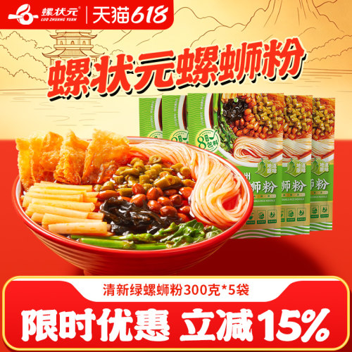螺丝粉螺状元柳州螺蛳粉