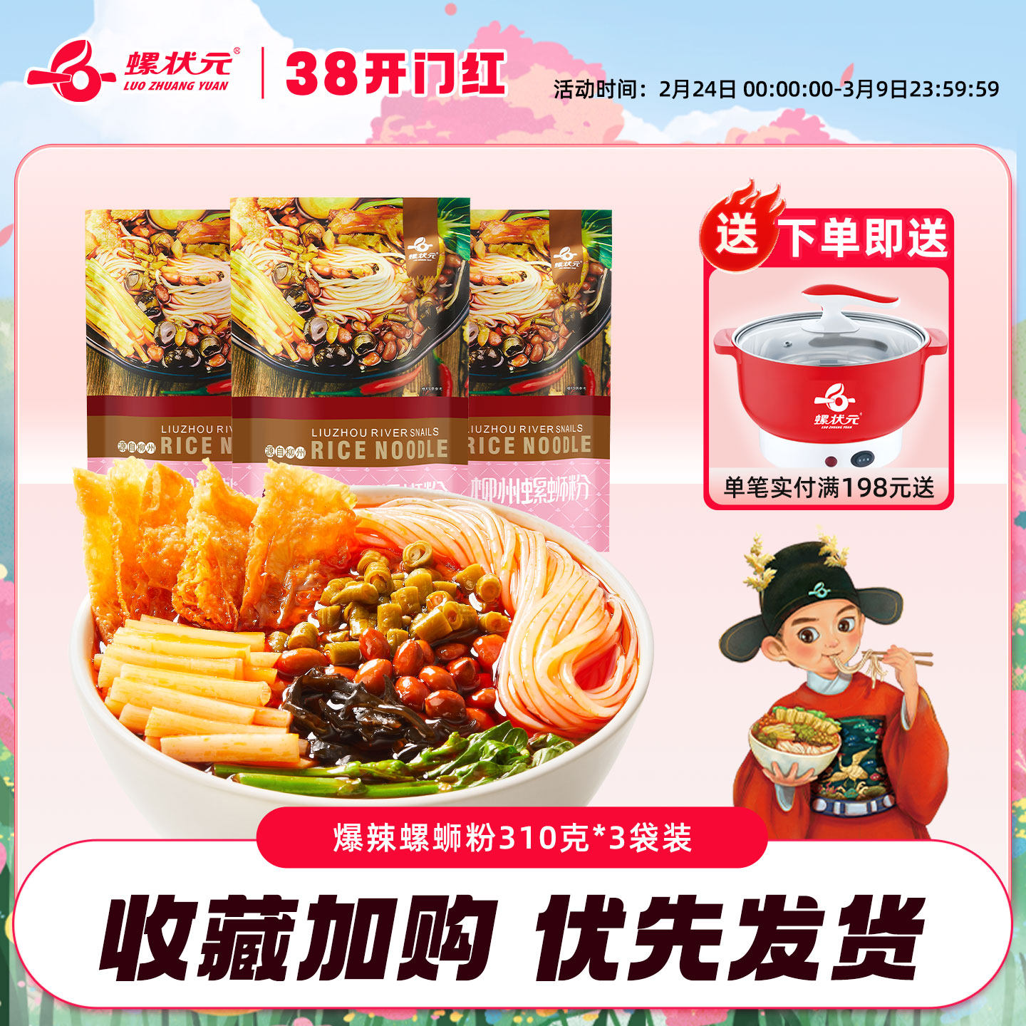 螺状元螺蛳粉柳州正宗螺狮粉方便面速食广西特产螺丝粉310g*3袋