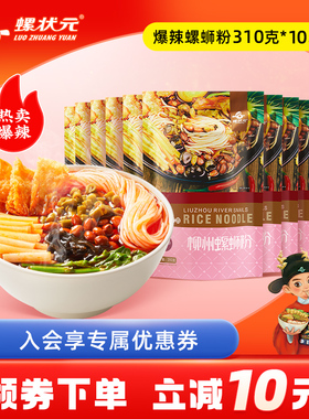 螺状元柳州正宗螺蛳粉310g*10袋特产速食鲜酸辣螺狮粉米线螺丝粉