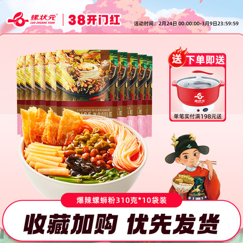 螺丝粉米线螺状元螺狮粉