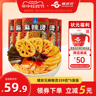 螺状元 5袋 东北麻辣烫速食 麻辣烫359g 麻辣烫螺蛳粉网红爆款