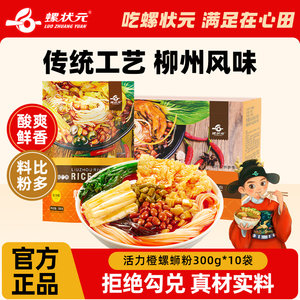 螺状元柳州正宗螺蛳粉袋装螺狮粉方便面速食广西特产螺丝粉礼盒装
