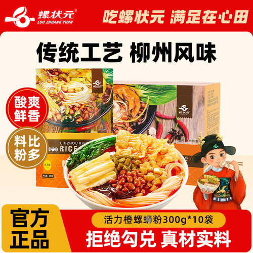 状元柳州螺蛳粉袋装广西特产