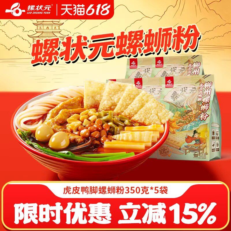 螺状元广西特产柳州正宗虎皮鸭脚螺蛳粉方便面速食螺蛳粉350g*5袋