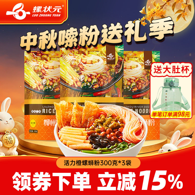 螺状元柳州特产美食螺蛳粉300g*10酸辣螺狮粉方便面速食广西螺丝