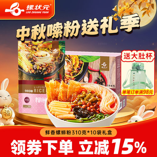 螺状元柳州速食酸辣米线螺丝粉
