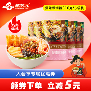 方便面速食酸辣螺狮粉米线螺丝粉 5袋装 螺状元 柳州正宗螺蛳粉310g