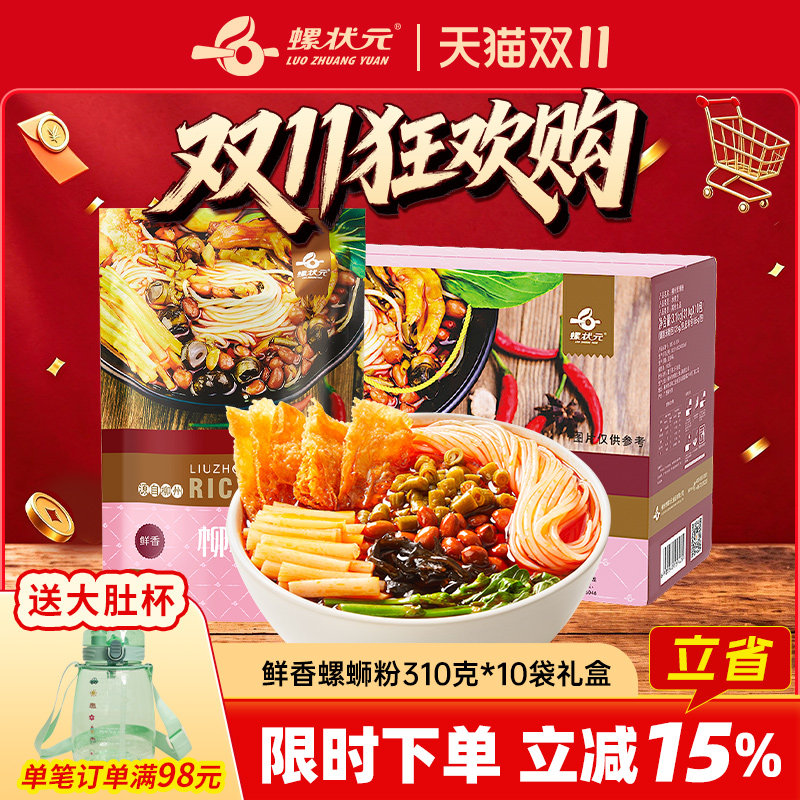 螺状元广西柳州特产螺蛳粉大份量310g正宗螺狮粉方便面螺丝粉加辣