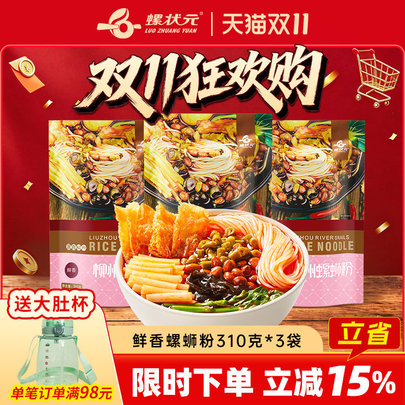 螺状元螺蛳粉柳州方便面速食