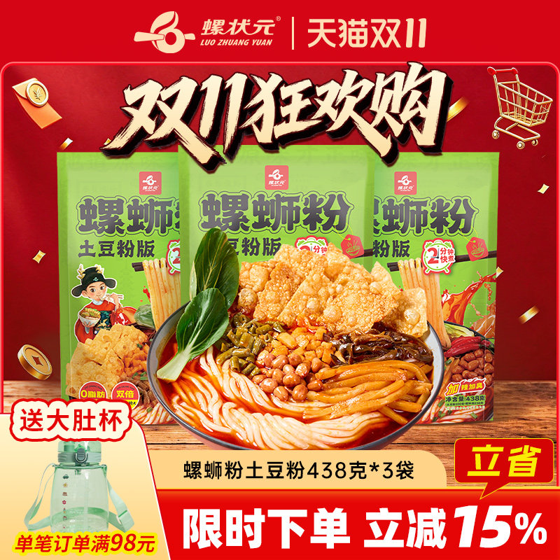 螺状元柳州螺蛳粉土豆粉