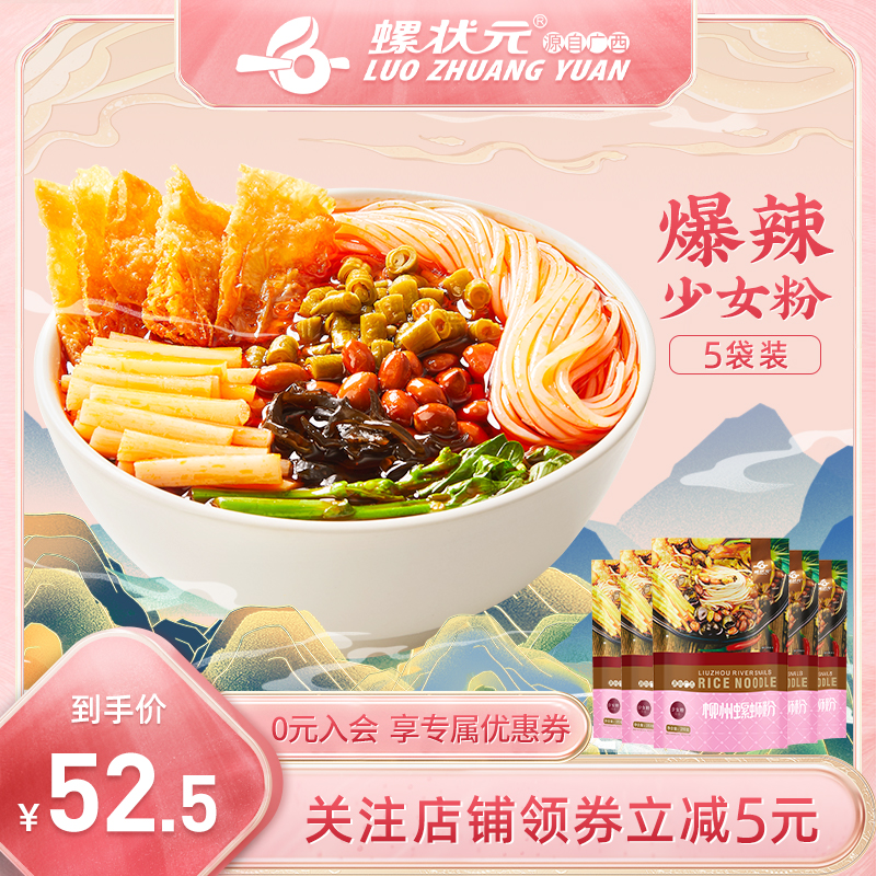 螺状元柳州正宗螺蛳粉310g*5袋装方便面速食酸辣螺狮粉米线螺丝粉