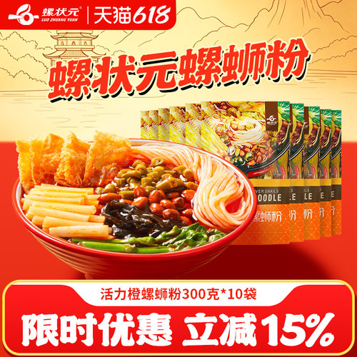 状元特产美食螺蛳粉300g