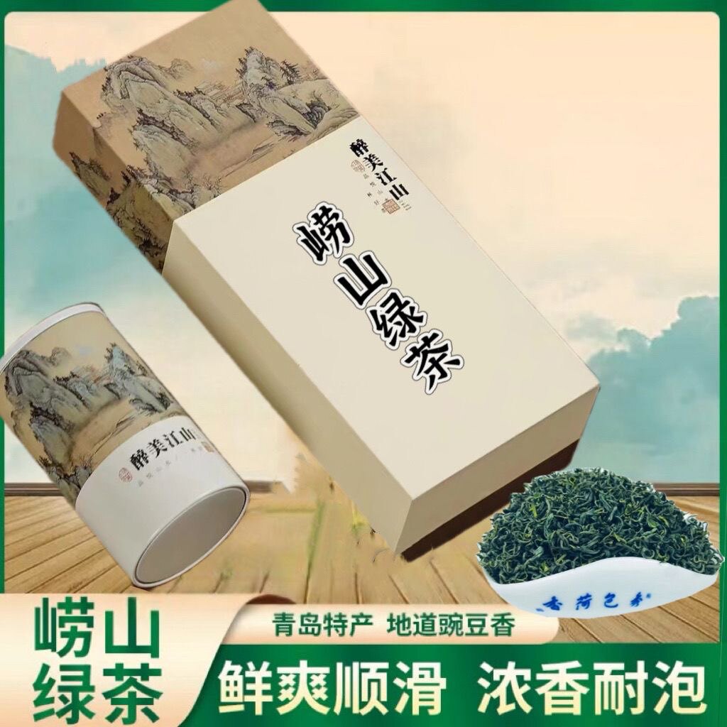 崂山绿茶2025新茶春茶特级罐装礼盒豆香浓香型高山日照充足包邮