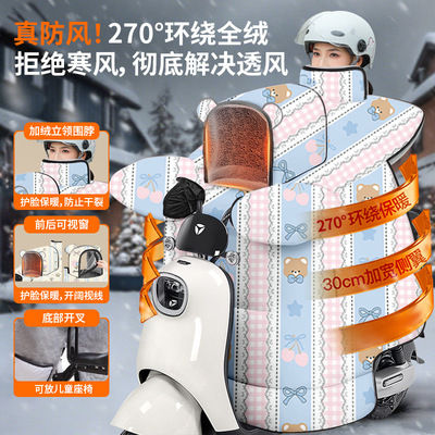 亲子款电动车挡风被加大加厚高颜值挡风罩冬双面防水一体通用防水