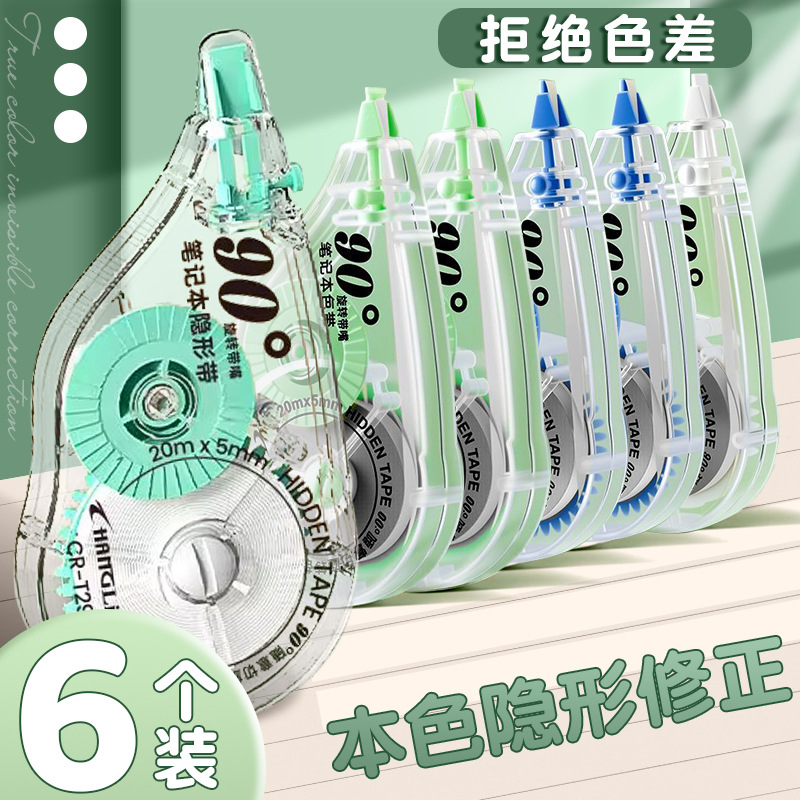 隐形修正带小学生专用三年级初中生改错带涂改带创意静音耐摔顺滑