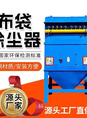 布袋除尘器工业环保设备中央仓顶锅炉木工旋风滤筒脉冲粉尘集尘器