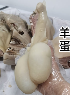 1个熟羊蛋300g左右千祥白切羊熟羊鞭 顺丰发货