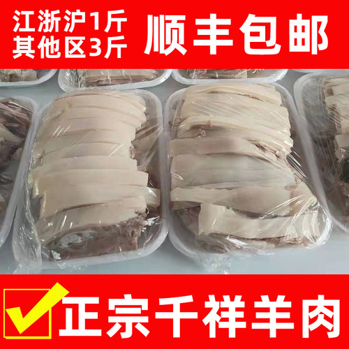 东阳千祥白切羊肉冷菜熟食特产