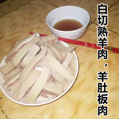 东阳千祥羊肉白切羊肚板骨头少