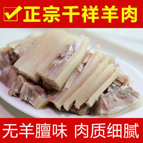 熟食即食东阳千祥白切羊肉羊排
