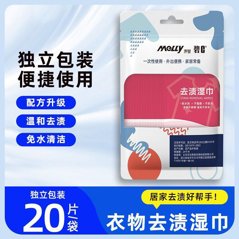 羽绒服清洁湿巾免手洗应急独立小包去污神器便携衣物去渍湿巾纸,洗护清洁剂/卫生巾/纸/香薰,衣物去污湿巾,淘宝优惠券,粉丝福利购,淘宝优惠卷
